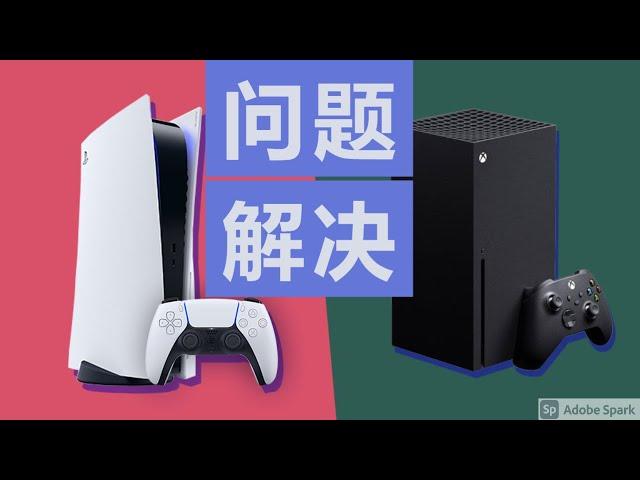 【Talking about XSX and PS5 issues(Coil whine noise, crashing and losing signal) and solution】