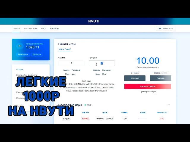 ОКУП с 200р НА НВУТИ | NVUTI в 2024