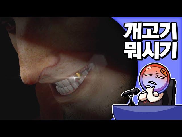  개고기 뭐시기 | 심플한 영상 리뷰