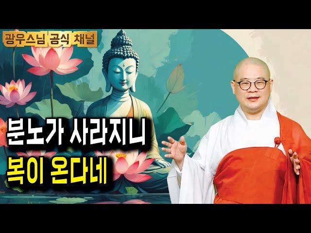 화를 지우면 복이 찾아옵니다 | 지장경이야기29회