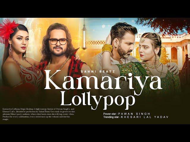 Kamariya Lollypop x Lollypop Lagelu ( Pawan singh & Khesari Lal ) Mega Mashup | Sahni Beatz