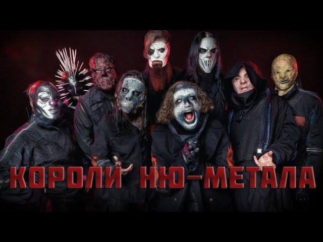 SlipknoT- Коллектив С Тяжёлой Историей | История группы | Неделя Определённого Исполнителя