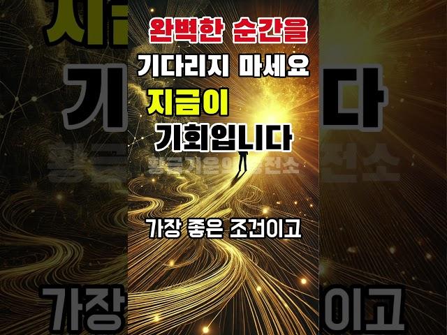 지금 바로 행동하면, 미래가 바뀝니다! #행운 #기적 #황금기운의충전소 #끌어당김 #긍정확언 #인생조언 #명언 #성공 #성공마인드 #동기부여 #부자 #부자비결 #소원