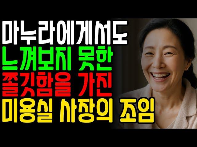 (완전 실화) 우연히 만난 죽은 친구의 아내 그리고 보낸 하룻밤｜황혼연애｜오디오북｜삶의지혜