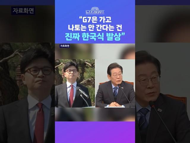 [뉴스트라다무스] 정옥임, "나토 참석 여부, 중국을 의식하나 생각을 하게 만드는 대목" #shorts