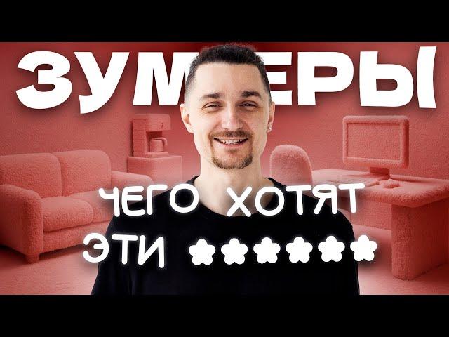 ЗУМЕРЫ ЛЕНИВОЕ ПОКОЛЕНИЕ? Всё сложнее