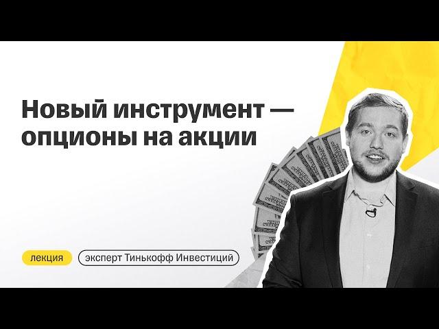 Что такое опционы и как ими торговать | Простые опционные стратегии