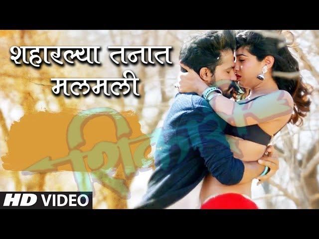 SHAHARALYA TANAAT MALMALI - SHIKARI (Marathi) MOVIE SONG || JULEE JOGLEKAR