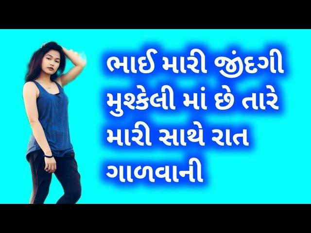 heart touching story, Gujarati emotional story, Gujarati Sad Story, Gujarati love story