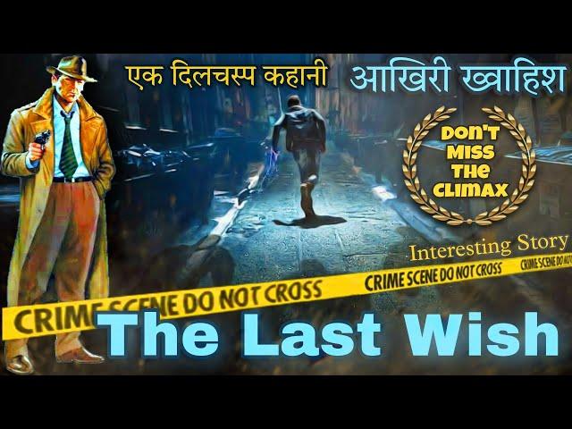 Suspense Thriller - The Last Wish | एक आखरी ख्वाहिश | Detective Stories | Suno Kahani Horror Podcast