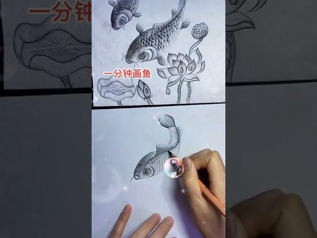 一分钟画鱼#drawing #创意 #风景 #零基础学画画 #简笔画 #learn #画画 Learn to draw on zero basis