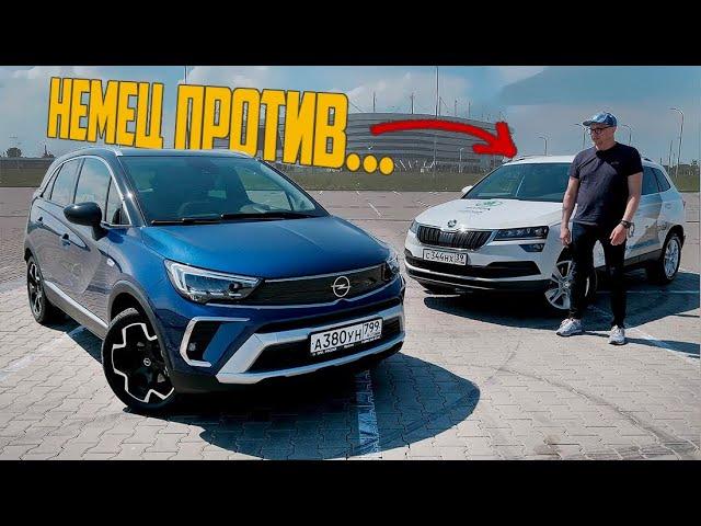 Opel Crossland против Skoda Karoq: ВАГ Снова Всё Портит?