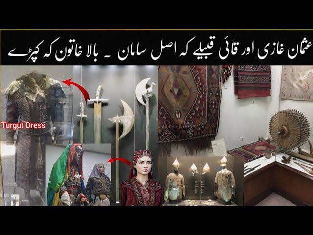 Osman Ghazi Real Equipments | Kayi Qabeela Ki Asal Baqyat | Tour To Osman Ghazi Museum