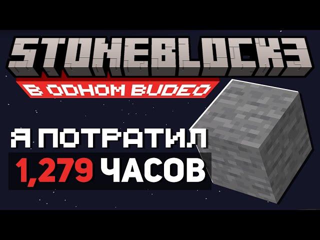 To Complete ENTIRE StoneBlock 3