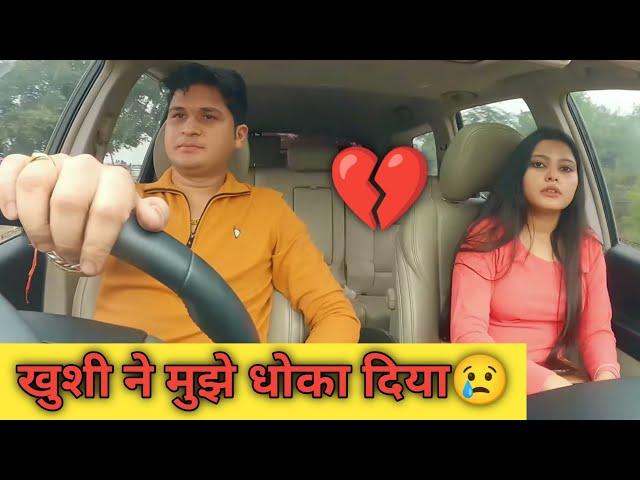 Sumit cool dubey को खुशी से धोका मिला // sumit cool lifestyle