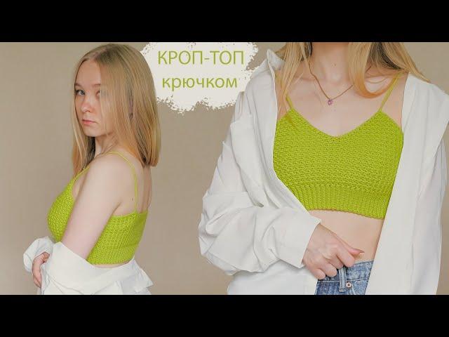 Летний КРОП-ТОП крючком Мастер-класс для начинающих ️