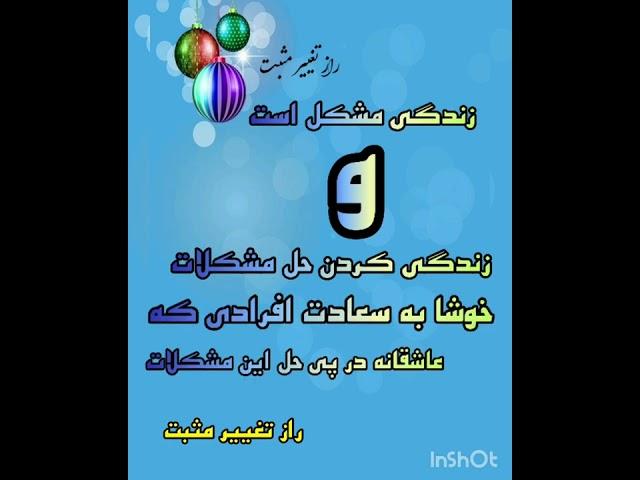 بزرگترین راز تغییر مثبت .  #زندگی_کردن #تغییر_مثبت #راز_تغییر_مثبت #هوشنگ_قربانیان