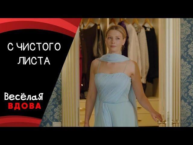 С ЧИСТОГО ЛИСТА  МЕЛОДРАМА ФИЛЬМ в HD