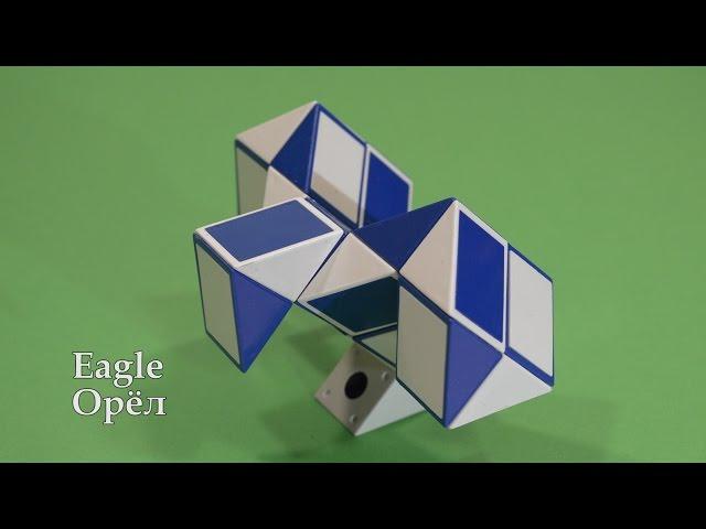 Змейка Рубика Орёл  Rubik`s Snake Eagle