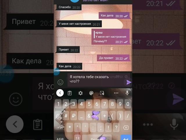 Ета переписка с да️️️️