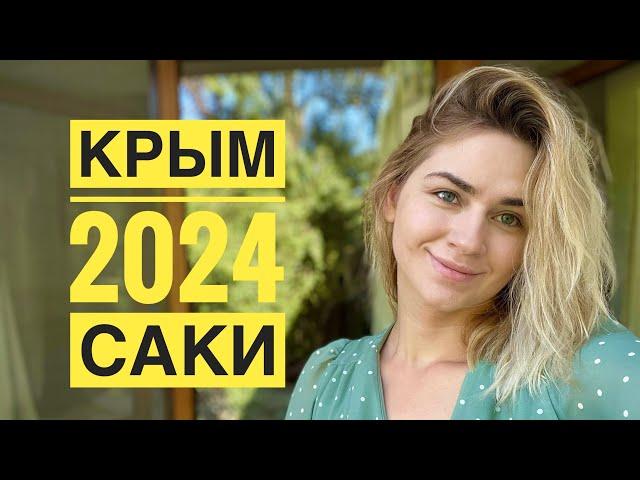 Крым 2024. Лечимся грязью. Санаторий Саки. День 3. Влог.