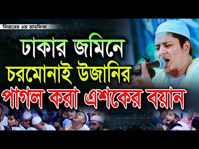 সাবেরীর নতুন ওয়াজ | 19/10/2023 লক্ষ মুরিদের কান্না -শাহ আব্দুল্লাহ আস সাবেরী Saberi Waz