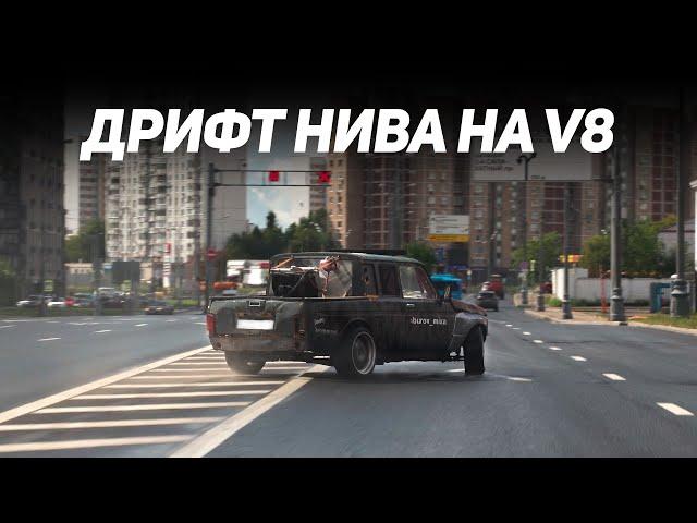 ДРИФТ НИВА ПИКАП НА V8