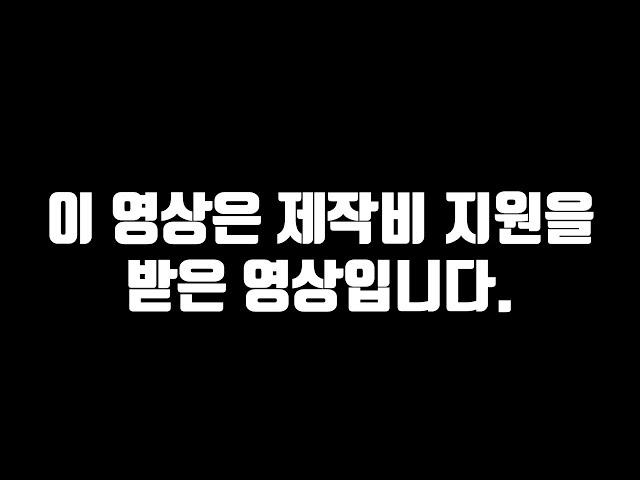 이 영상은 제작비 지원을 받은 영상입니다.