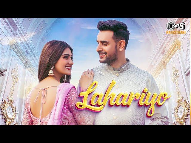 Lahariyo | Priyanka Barve | Abhishek Singh | Kashish Ashwani | Ali Ghani | New Rajasthani Song