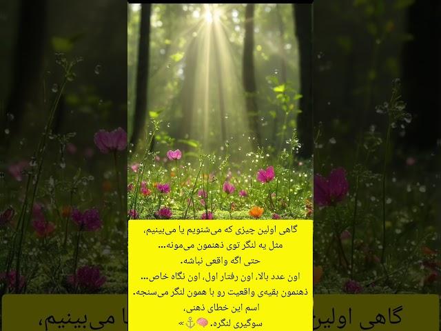 #روانشناسی_شناختی#مدیتیشن#آرامش_ذهن#خودشناسی#یوتیوبر_فارسی#ویدیوکوتاه#mentalhealth#psychologyshorts#