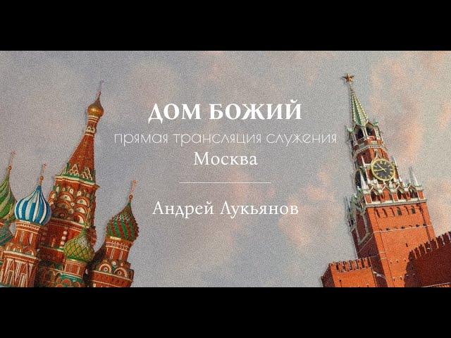 Андрей Лукьянов |