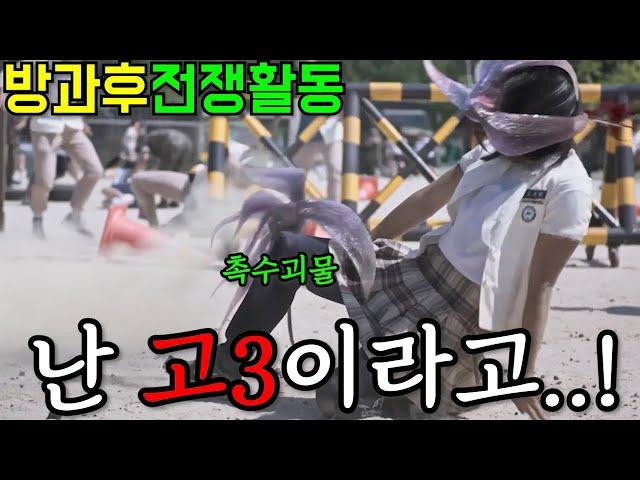 드디어 나왔다..! 평점 9.9찍은 레전드 웹툰. 밀리터리 SF 드라마 방과후 전쟁활동 [1-3화] 완벽 리뷰!