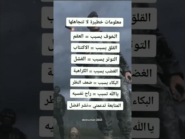 علم_النفس #shorts #معلومات️‍️ معلومات خطيرة لا تتجاهلها‼️