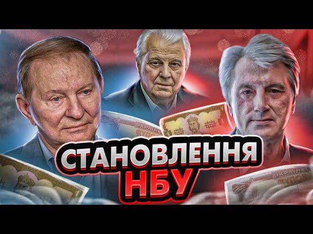 Купони, інфляція, гривня: як Україна створювала національну банківську систему