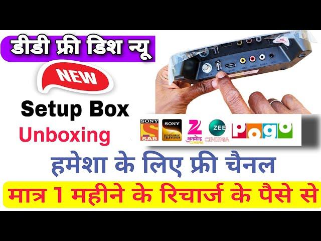 DD Free Dish Mpeg4 Setup & Mpeg2 Setup Box Unboxing | all dish info | best setup box for free dish