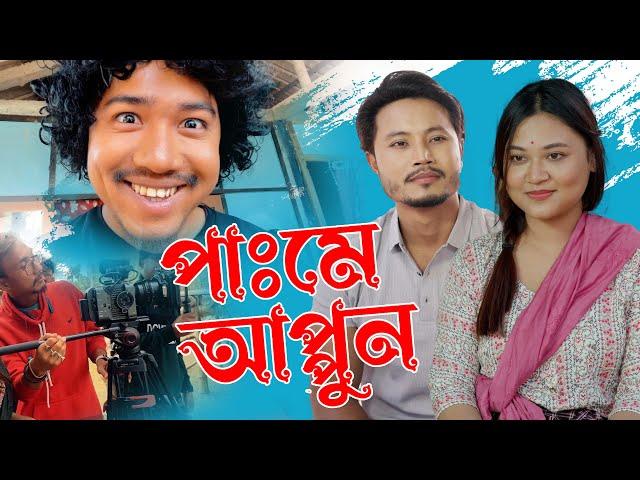 PAME APPUN | NEW MISING MOVIE BTS | SATYAJIT MORANG | SUMAN DOLEY | NUYASSHREE CHINTEY | VLOG #19