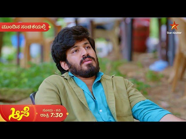 Aase | Ep 308 | 20 November 2024 | Star Suvarna | Mundhina Sanchike