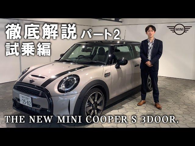 2021 NEW MINI 徹底解説パート2。3ドアクーパーS 街中・一般道試乗編