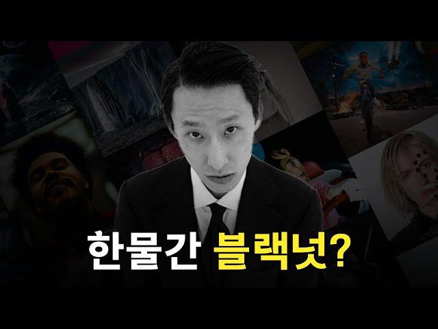 블랙넛이 앨범 없이도 꾸준히 사랑받을 수 있던 이유