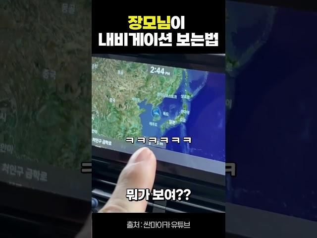나는 러시아로 간다 #장모님 #내비게이션 #보는방법