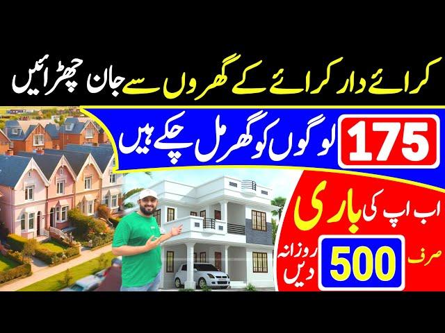 Sirf 500 Rozana Mein Apka Apna Ghar | House at Easy Installment | House On Installment In Lahore