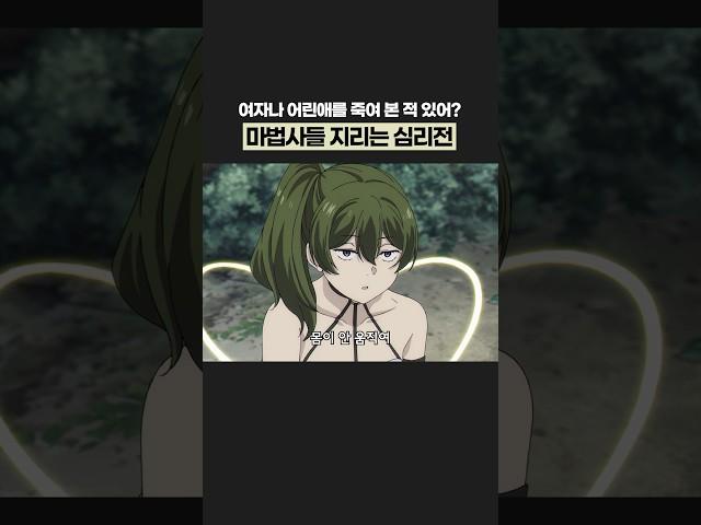 마법사들의 지리는 심리전