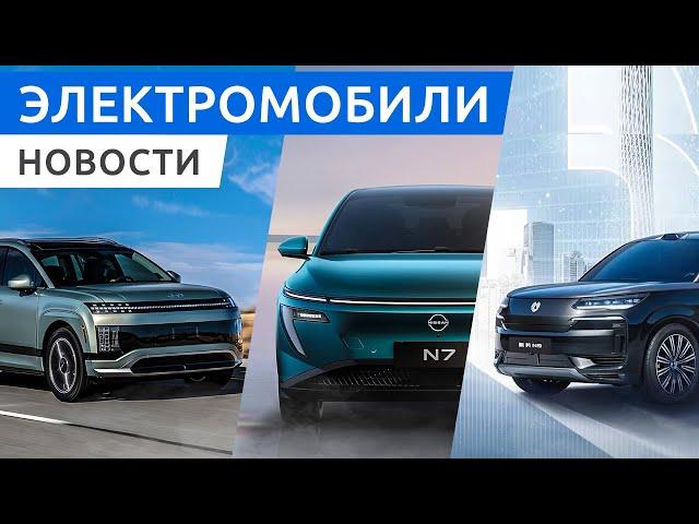 Поставки Xiaomi SU7 бьют рекорды, электро кроссовер Hyundai Ioniq 9, внедорожник Denza N9 и седан Z9