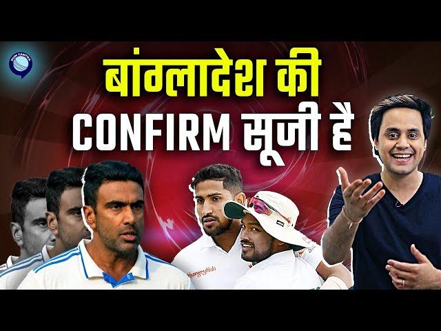 Chennai Test मे Bangladesh को रगड़ कर Team India ने ली सीरीज मे 1-0 की बढ़त.| IND vs BAN | Rj Raunak