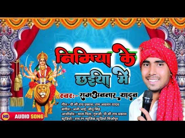 Nimiya key chaiya mey Singer  #Ramavatar yadav new bhakti Song