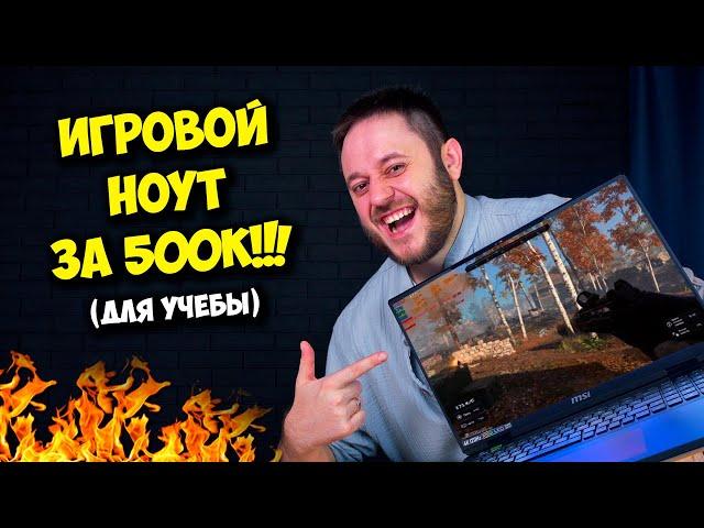 ИГРОВОЙ НОУТБУК ЗА 500К! / ТОП НОУТ MSI НА RTX 4090!