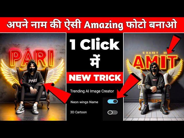 Name Wali Profile Photo Kaise Banaye100% Real? अपने नाम की फोटो एडिट कैसे करें | Name Dp Editing