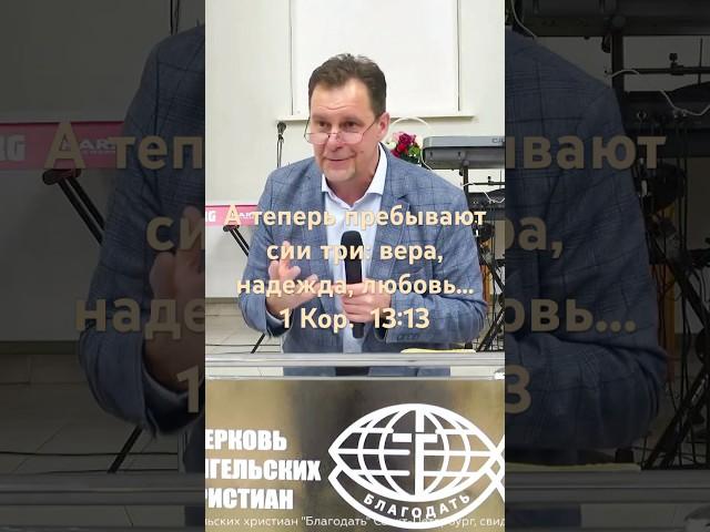 Ты человек Веры #вера #надежда #любовь #бог #дары