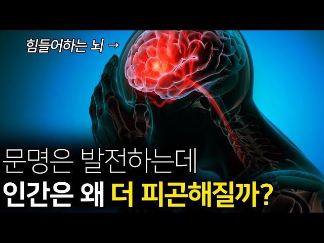 현대인들이 점점 피곤에 찌들어가는 이유 (+ 해결법)