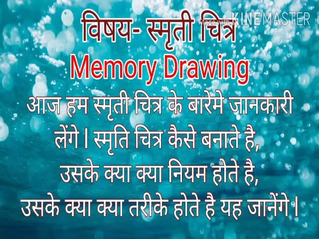 स्मृती चित्र कैसे बनाये. How to draw MEMORY DRAWING.